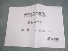 2025年最新】浜学園 暗記カードの人気アイテム - メルカリ