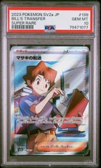 2023年最新】マサキ psa10の人気アイテム - メルカリ