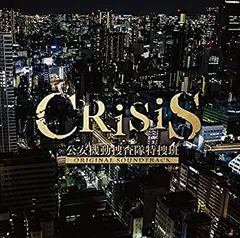 2025年最新】crisis公安機動捜査隊特捜班の人気アイテム - メルカリ