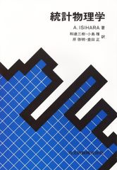 統計物理学 - メルカリ