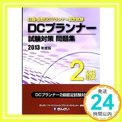 2024年最新】DCプランナー 2級の人気アイテム - メルカリ