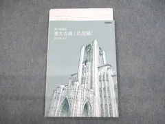 2025年最新】東進テキストの人気アイテム - メルカリ