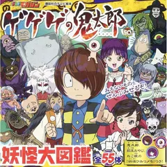 2024年最新】テレビマガジン ゲゲゲの鬼太郎の人気アイテム - メルカリ