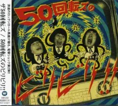 ザ50回転ズ CD6枚セット Amazon.co.jp: ザ50回転ズ: ミュージック