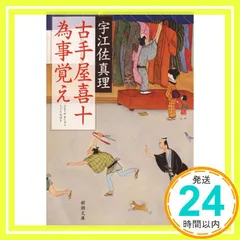 宇江佐真理　49冊　まとめ売り 楽天市場】宇江佐真理 無事これ名馬の通販