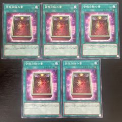 146. 遊戯王　皆既日食の書　ノーマル5枚