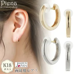 フープピアス レディース 日本製 K18ポスト 18金 K18ゴールド ニッケルフリー 平打ち 10mm ミニ 小さい シンプル キャッチレス 中折れ お肌に優しい 金属アレルギー対応 上品 かわいい オフィス 誕生日 記念日 プレゼント ギフト
