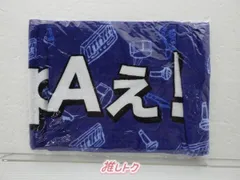2025年最新】aぇgroup タオルの人気アイテム - メルカリ