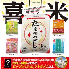 喜米ストラップキーホルダー新米お米ガチャガチャ5kg特A無洗米有機栽培産地直送