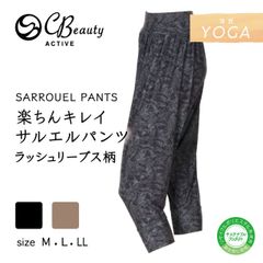 ヨガパンツ レディース ゆったり ゆるい 柄 サルエル おしゃれ ヨガウェア ピラティス フィットネス スポーツ ダンス ボトムス ホットヨガ ジム ヨガ パンツ 部屋着 ルームウェア パジャマ 動きやすい かわいい アツギ
