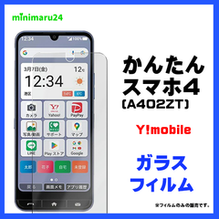 かんたんスマホ4 A402ZT /ZTE ガラス保護フィルム　ガラスフィルム スマホフィルム #推し活　AGC日本製ガラス