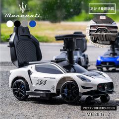 【組み立て済・撮影使用分】乗用玩具 マセラティ GT2