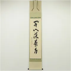 USED 掛け軸　秋画 2025年最新】Yahoo!オークション -掛け軸 秋(山水、風月)の中古