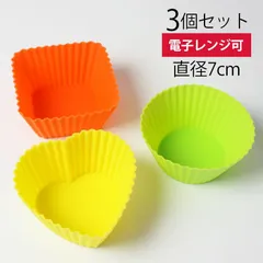 シリコン おかずカップ バラエティカップセット 7cm×3cm 3個入り お弁当カップ おかず入れ シリコンカップ 便利グッズ 繰り返し使える 電子レンジ対応 食洗機対応 カップケーキ キャラ弁 お弁当 シリコン樹脂のサムネイル