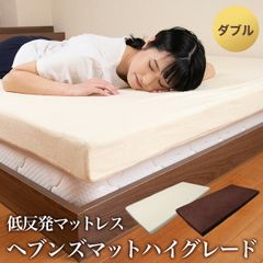 低反発マットハイグレード8cm　ダブル