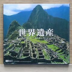 世界遺産 The World Heritage CD-ROM - メルカリ
