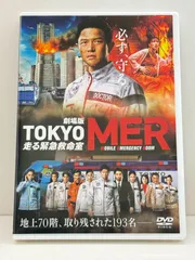 Yahoo!オークション - TOKYO MER 走る緊急救命室 全7枚 TV版 全6