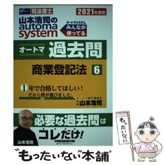 2025年度版 山本浩司のオートマシステム オートマ過去問7冊+その他4冊 司法書士 山本浩司のautoma system オートマ過去問 解法術 記述