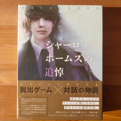 シャーロック・ホームズの追悼【ボードゲーム】