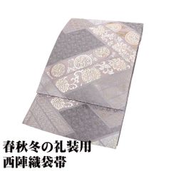 礼装用 袋帯 正絹 グレー 金箔 唐織 鳳凰 唐花 華文 Lサイズ F8181 美品 レディース シルク フォーマル 30代 40代 50代 60代 送料込み