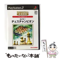 【中古】 SuperLite 2000 テーブル めざせ! チェスチャンピオン [PS2] / サクセス