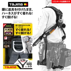 腰道具　ハーネス　セット 高儀 【ネコポス対応可能】WORKERZ EXITリペアチェーンセット
