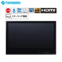 2025年最新】ツインバード 浴室テレビの人気アイテム - メルカリ
