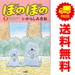 コミック】ぼのぼの(1～49巻)セット | 全巻セットまとめ買い