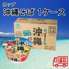 2024年最新】沖縄そば カップ麺の人気アイテム - メルカリ