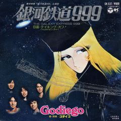 【EP】ゴダイゴ「銀河鉄道999」
