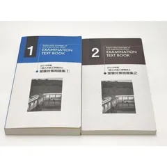 2023年最新】1級土木施工管理技士問題集の人気アイテム - メルカリ