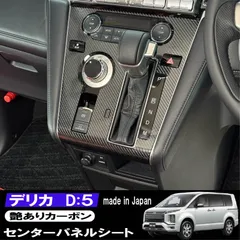 三菱 - 新型 デリカ センターパネル オーダーカット 専用カット