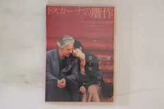 【海外 正規品】 2025年最新】トスカーナの贋作 [DVD]の人気アイテム - メルカリ 洋画・外国映画