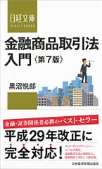 2024年最新】金融商品取引法〔第7版〕の人気アイテム - メルカリ