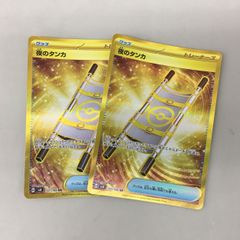 ポケモンカードゲーム 2枚まとめセット 夜のタンカ 137/106 UR トレーナーズ グッズ ポケカ 美品 2506LO034