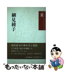 細見綾子全句集:☆超レア/数々の受賞に輝く細見綾子の全句行！ | www