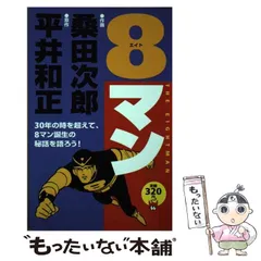 2023年最新】8マン エイトマン桑田次郎の人気アイテム - メルカリ