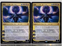 2025年最新】ニコル・ボーラス mtgの人気アイテム - メルカリ