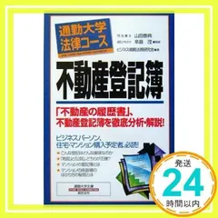 2024年最新】不動産登記実務研究会の人気アイテム - メルカリ