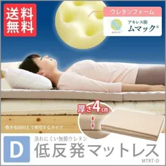 【公式】マットレス ダブル エアウレタン低反発マットレス 折りたたみ DMTRT-D 安い アイリスオーヤマのサムネイル