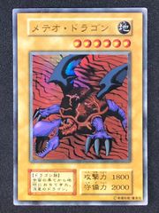 遊戯王カード 初期 メテオドラゴン ウルトラレアカード - メルカリ