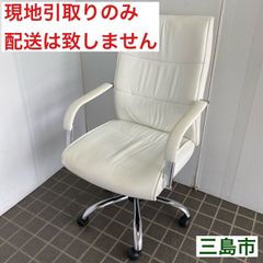 【配送不可、現地引取のみ、リユース品】オフィスチェア　合皮　ホワイト