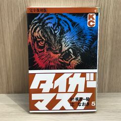 原作 梶原一騎、辻なおき / タイガーマスク 1巻 - メルカリ