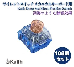 Kailh Deep Sea Silent Pro Box Switch リニア サイレントスイッチ V2 プレ潤滑スイッチ MX メカニカル カスタム 自作 キーボード用 Whale Tactile 108個 E645