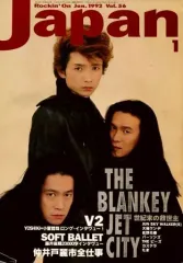 【中古】ロッキングオンジャパン ROCKIN’ON JAPAN 1992年1月号 ロッキングオン ジャパン