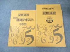 2026年最新】浜学園 小5 計算テキストの人気アイテム - メルカリ
