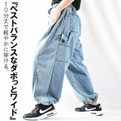 ダボパン メンズ ダボダボ パンツ ズボン ペインターパンツ ジーンズ デニム ワイドデニムパンツ 大きいサイズ ワイドジーンズ バルーンパンツ ジョガーパンツ ゆったり かっこいい ウエストゴム 紐 ウォッシュ加工 古着風 極太 ワタリ 春 夏 秋 冬