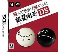 【中古】遊んで囲碁が強くなる!!銀星囲碁DS