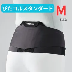 bonbone ぴたコルスタンダード Mサイズ　ブラック　骨盤ベルト 腰サポーター