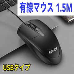 新品 有線マウス USBポート 1.5m 軽量 ブラック Windows対応 Mac対応